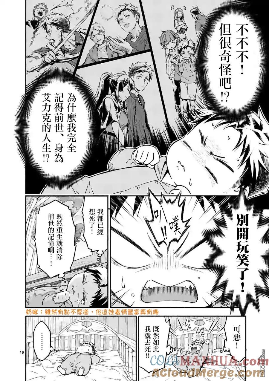 《回天逆命～死亡重生、为了拯救一切成为最强》第1话 第18页