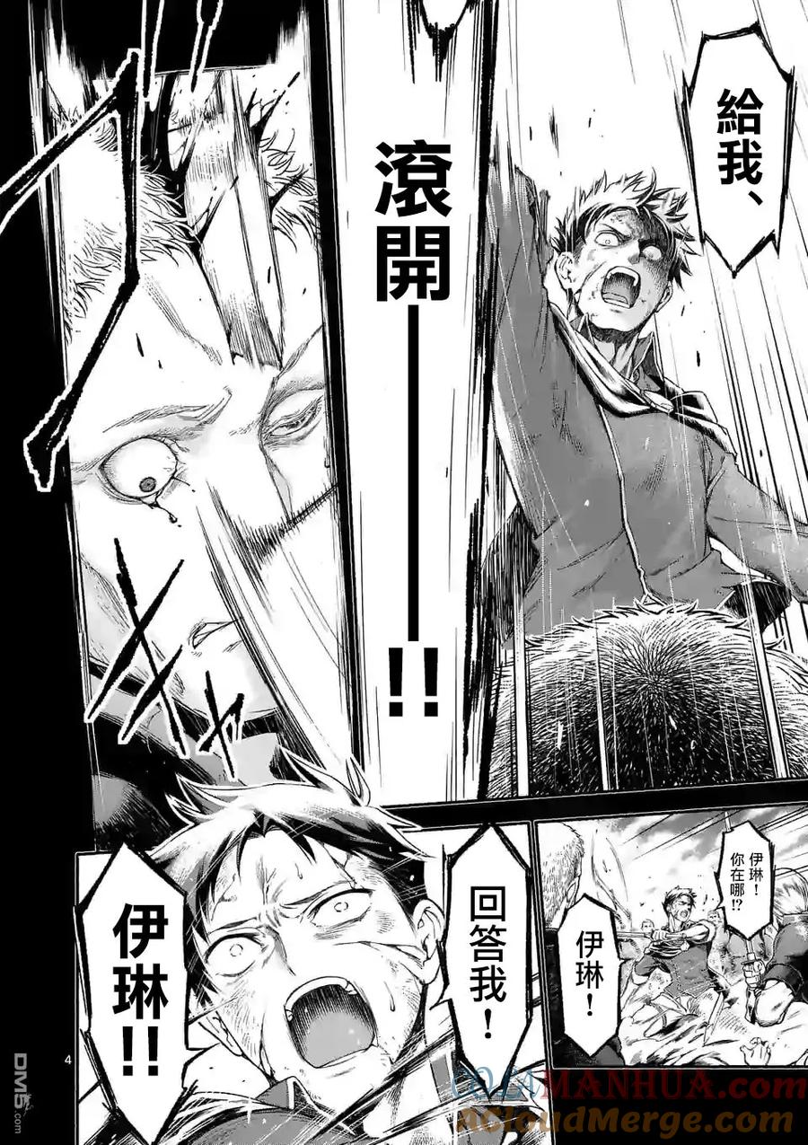 《回天逆命～死亡重生、为了拯救一切成为最强》第1话 第4页