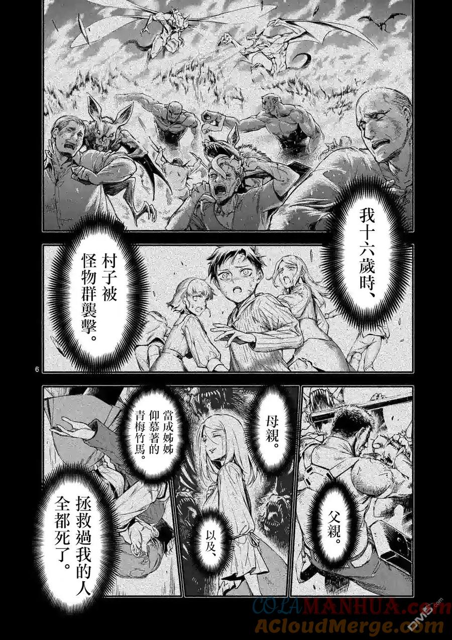 《回天逆命～死亡重生、为了拯救一切成为最强》第1话 第6页