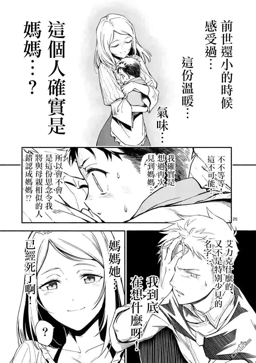 《回天逆命～死亡重生、为了拯救一切成为最强》第1话 第25页