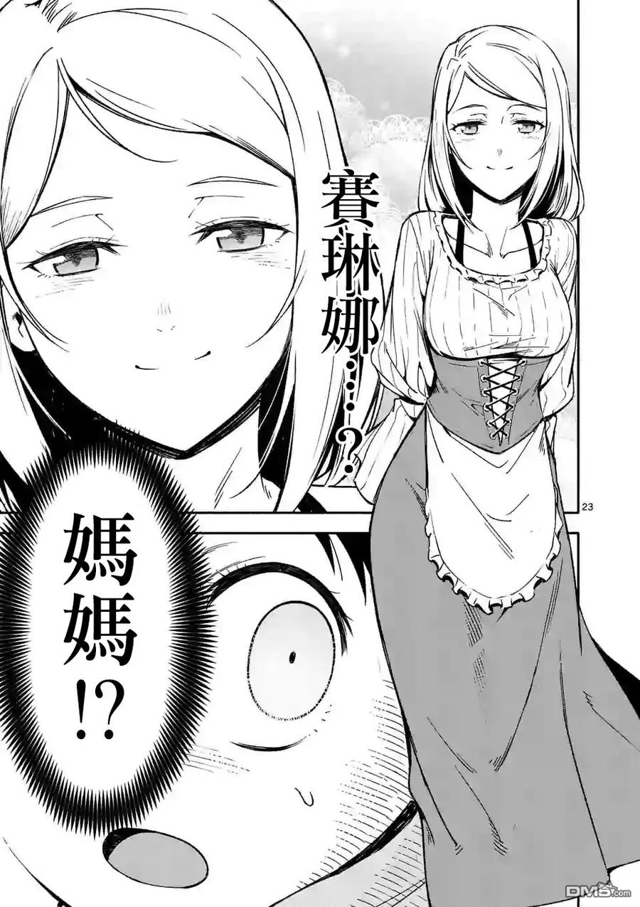 《回天逆命～死亡重生、为了拯救一切成为最强》第1话 第23页