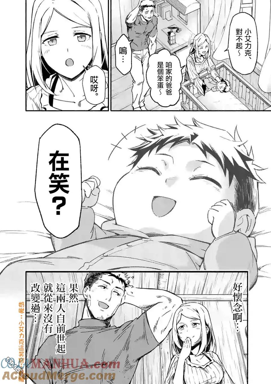 《回天逆命～死亡重生、为了拯救一切成为最强》第1话 第30页