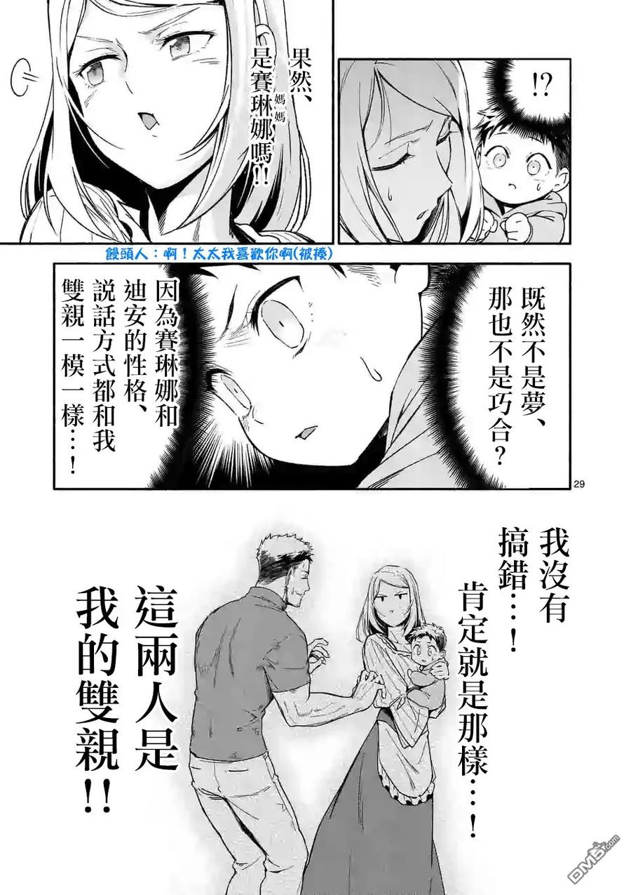 《回天逆命～死亡重生、为了拯救一切成为最强》第1话 第29页