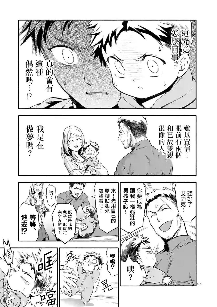 《回天逆命～死亡重生、为了拯救一切成为最强》第1话 第27页