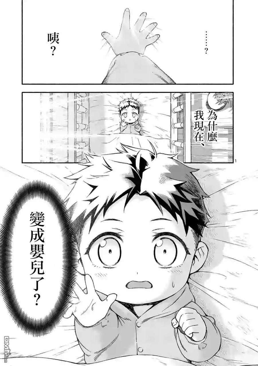 《回天逆命～死亡重生、为了拯救一切成为最强》第1话 第1页