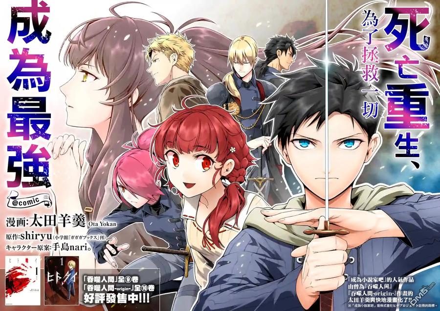 《回天逆命～死亡重生、为了拯救一切成为最强》第1话 第39页