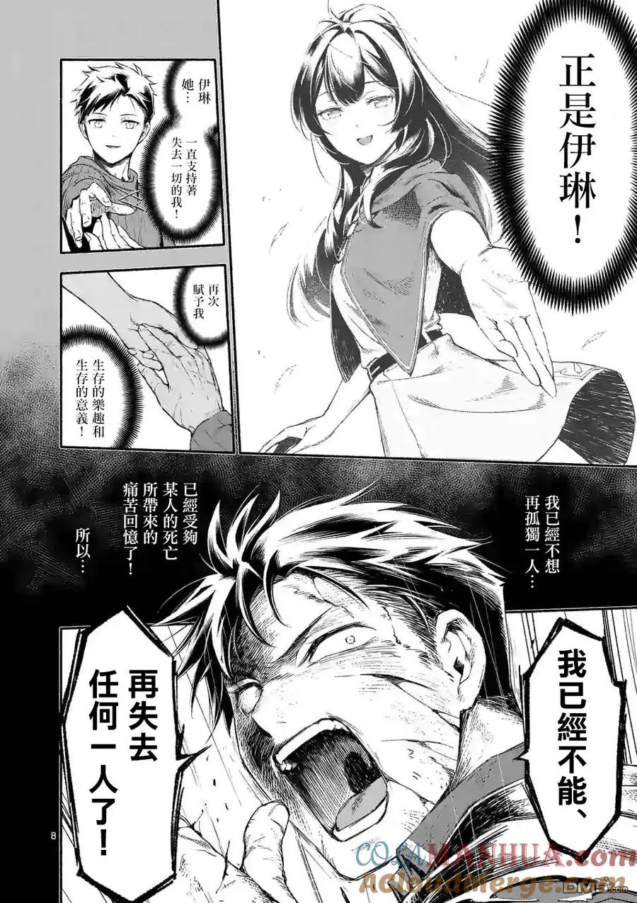 《回天逆命～死亡重生、为了拯救一切成为最强》第1话 第8页