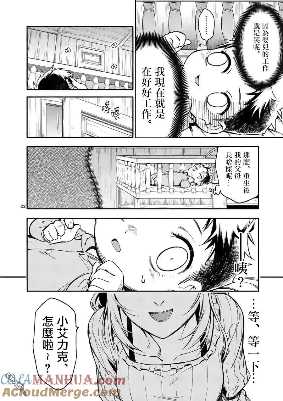 《回天逆命～死亡重生、为了拯救一切成为最强》第1话 第22页