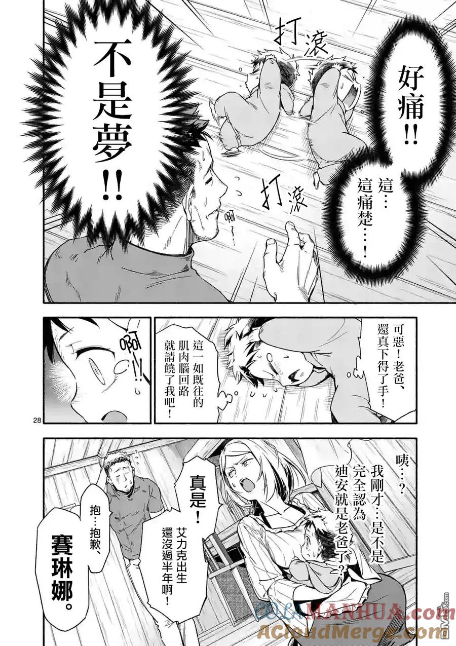 《回天逆命～死亡重生、为了拯救一切成为最强》第1话 第28页