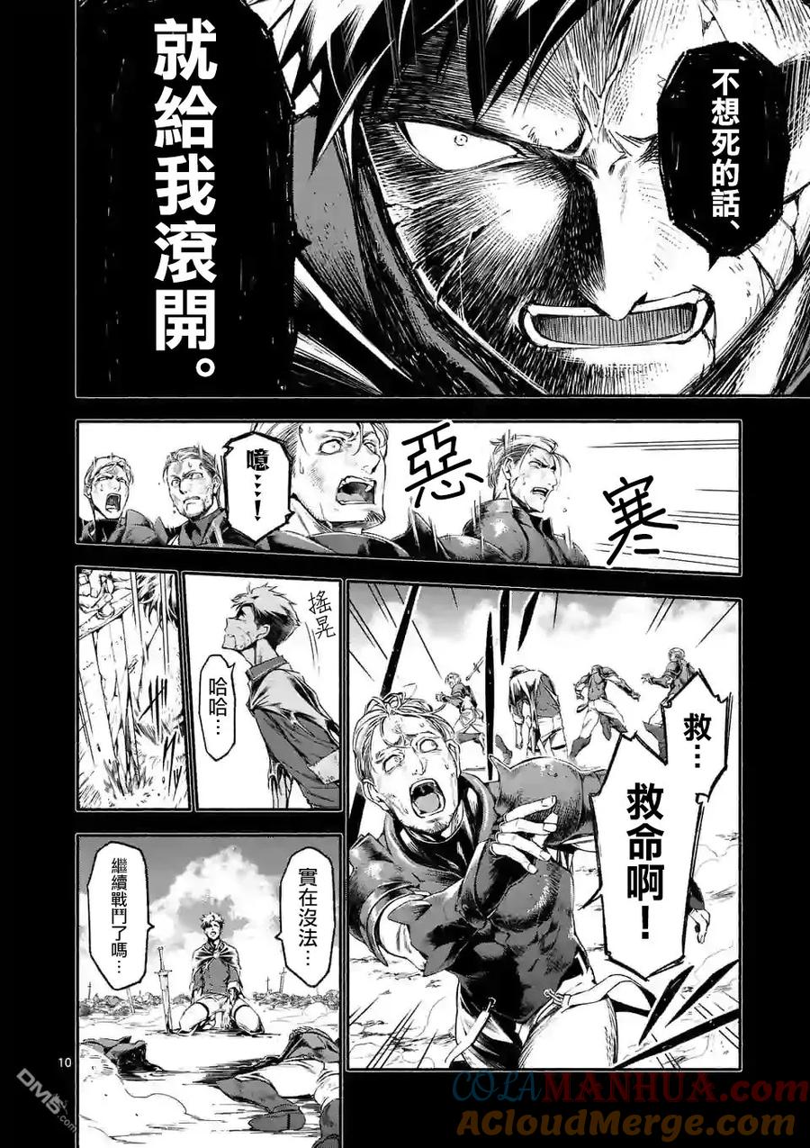 《回天逆命～死亡重生、为了拯救一切成为最强》第1话 第10页