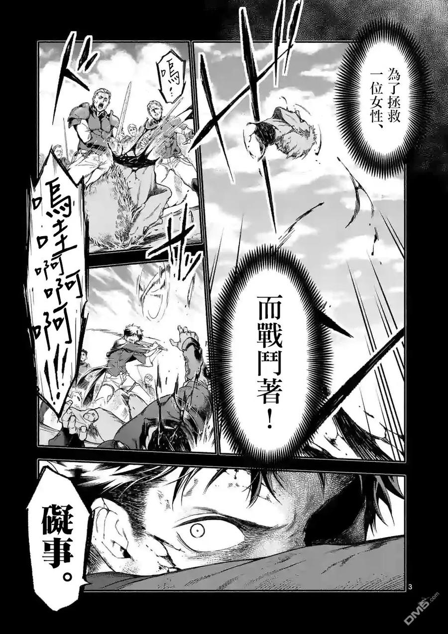 《回天逆命～死亡重生、为了拯救一切成为最强》第1话 第3页