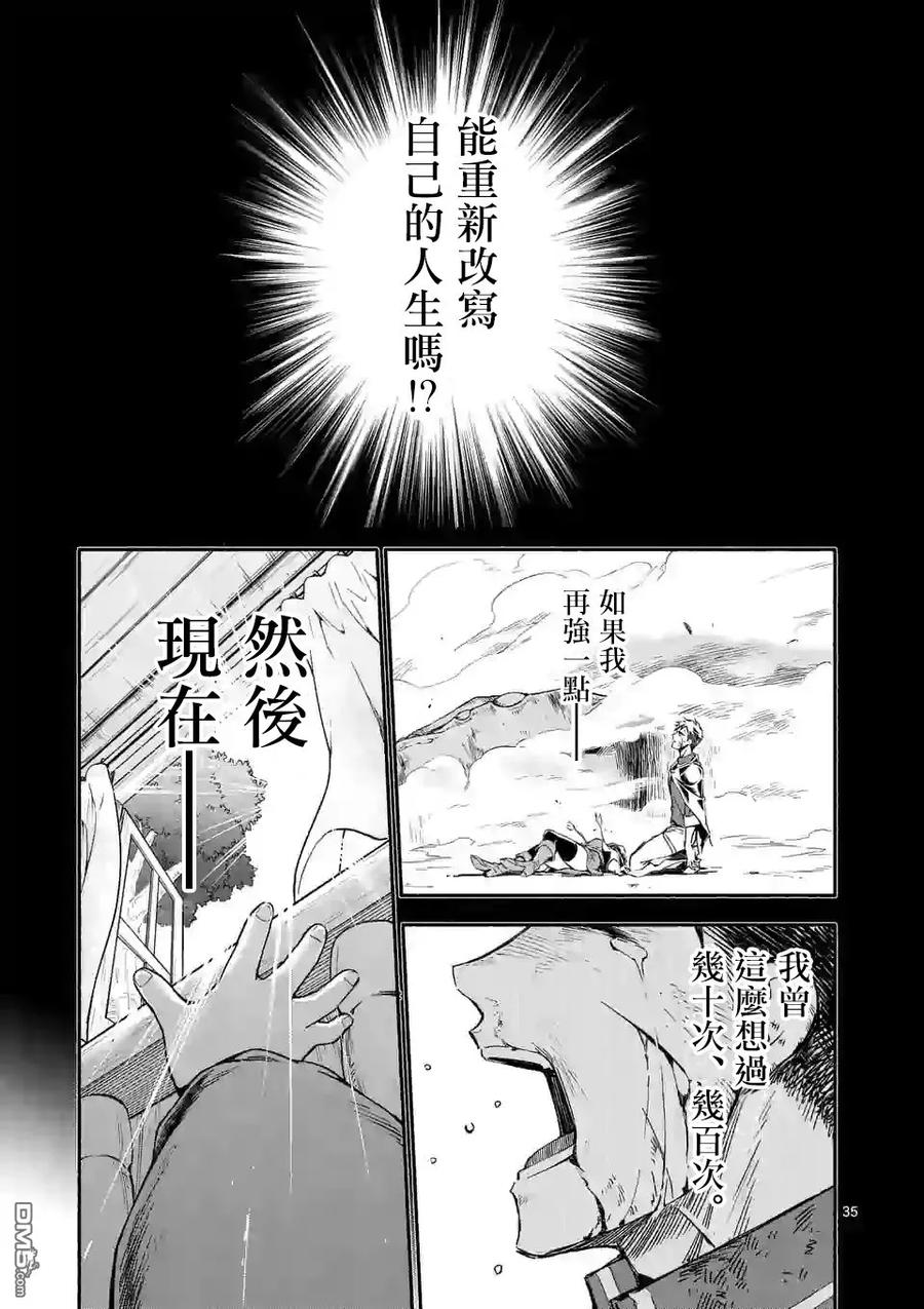 《回天逆命～死亡重生、为了拯救一切成为最强》第1话 第35页