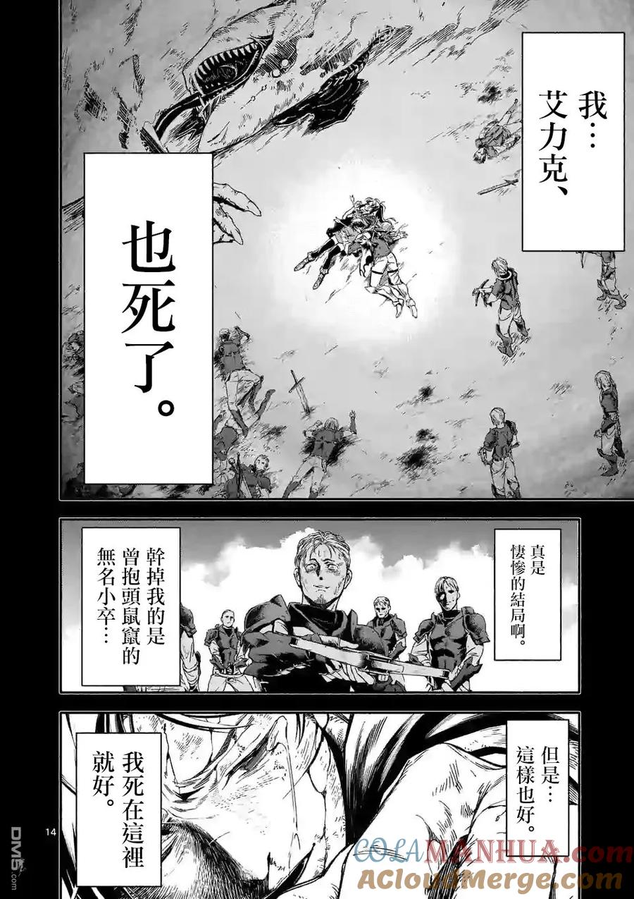 《回天逆命～死亡重生、为了拯救一切成为最强》第1话 第14页