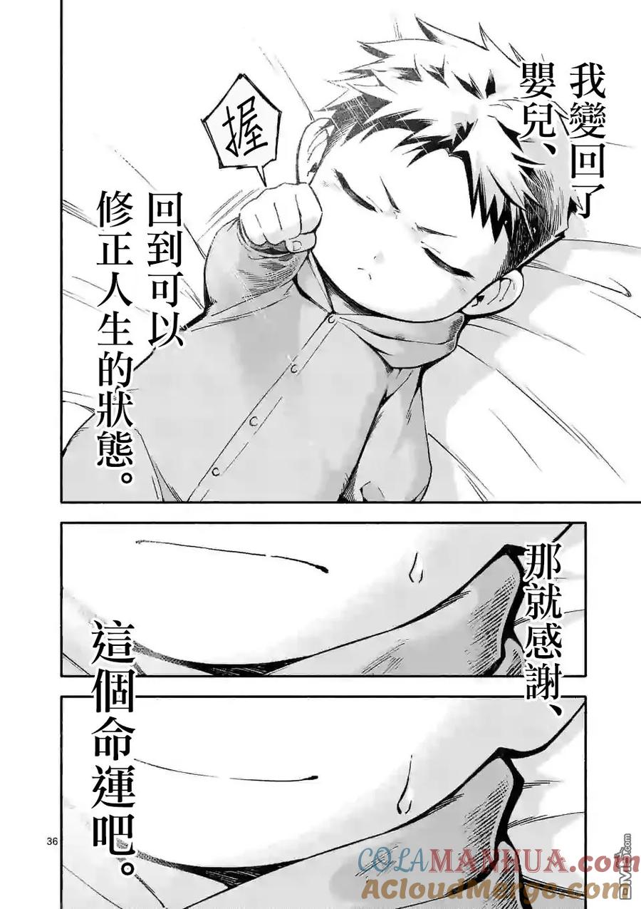 《回天逆命～死亡重生、为了拯救一切成为最强》第1话 第36页