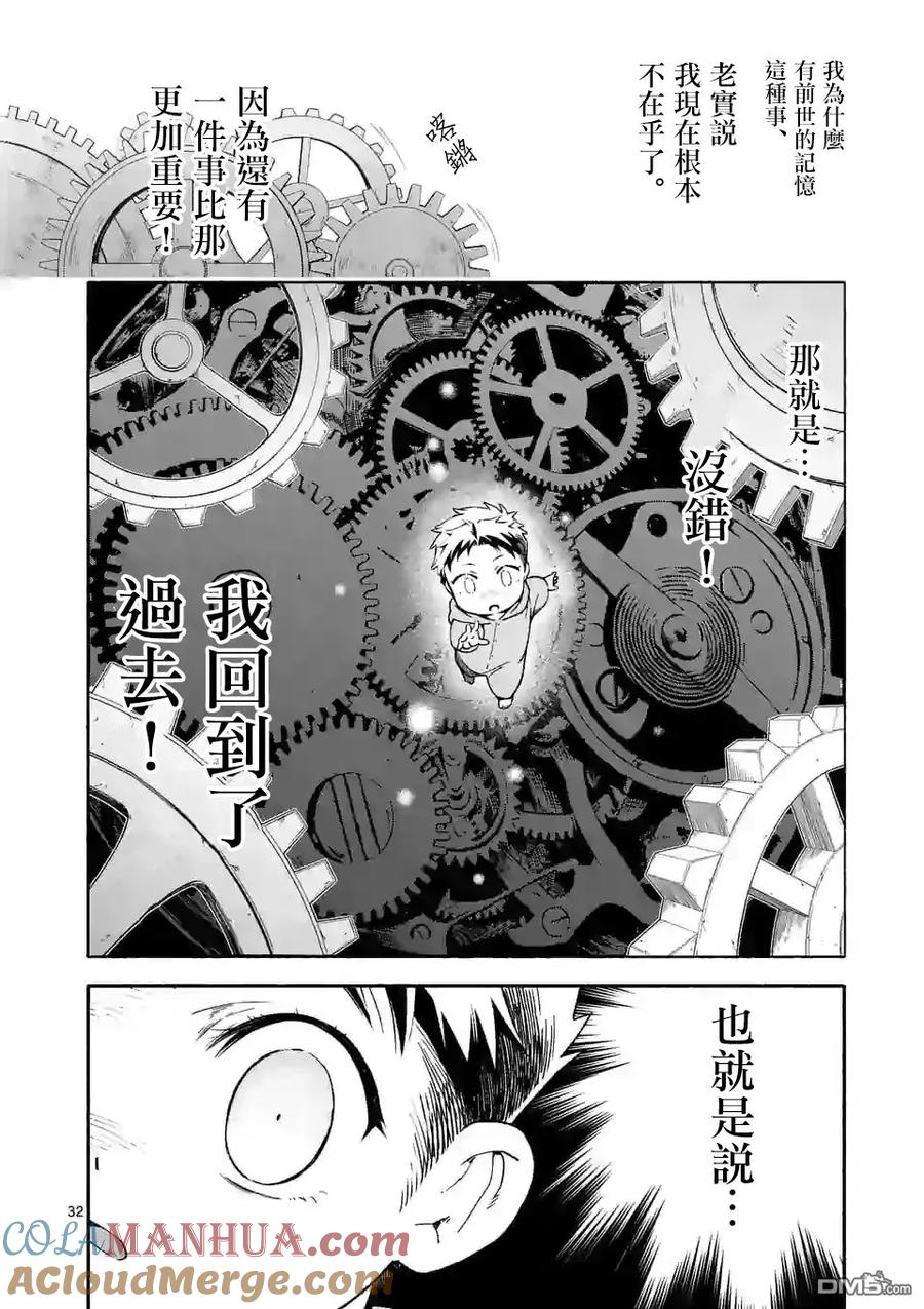 《回天逆命～死亡重生、为了拯救一切成为最强》第1话 第32页