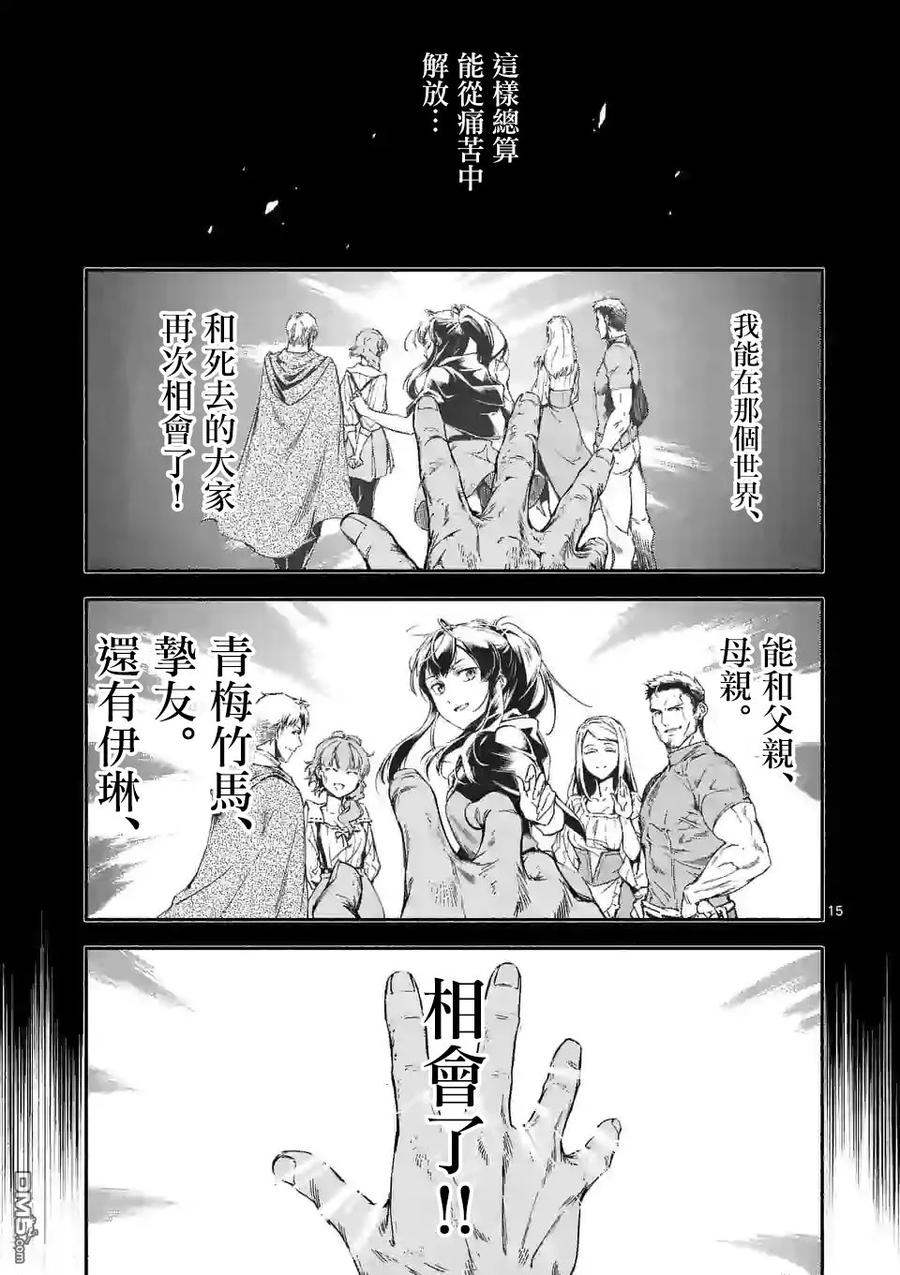 《回天逆命～死亡重生、为了拯救一切成为最强》第1话 第15页