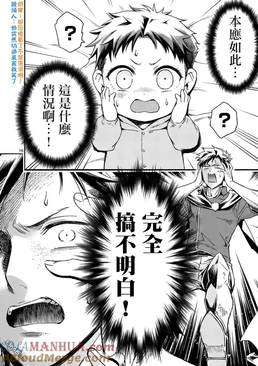《回天逆命～死亡重生、为了拯救一切成为最强》第1话 第16页