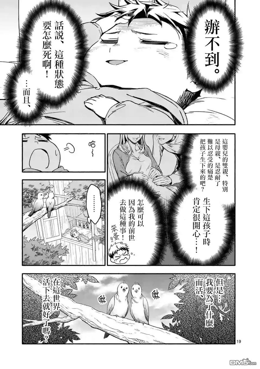 《回天逆命～死亡重生、为了拯救一切成为最强》第1话 第19页