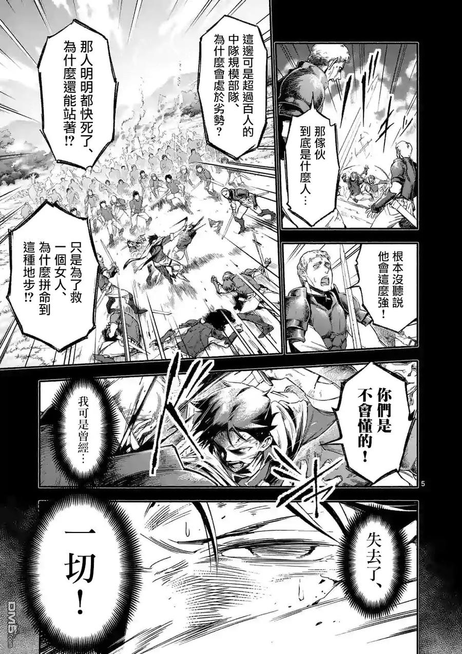 《回天逆命～死亡重生、为了拯救一切成为最强》第1话 第5页
