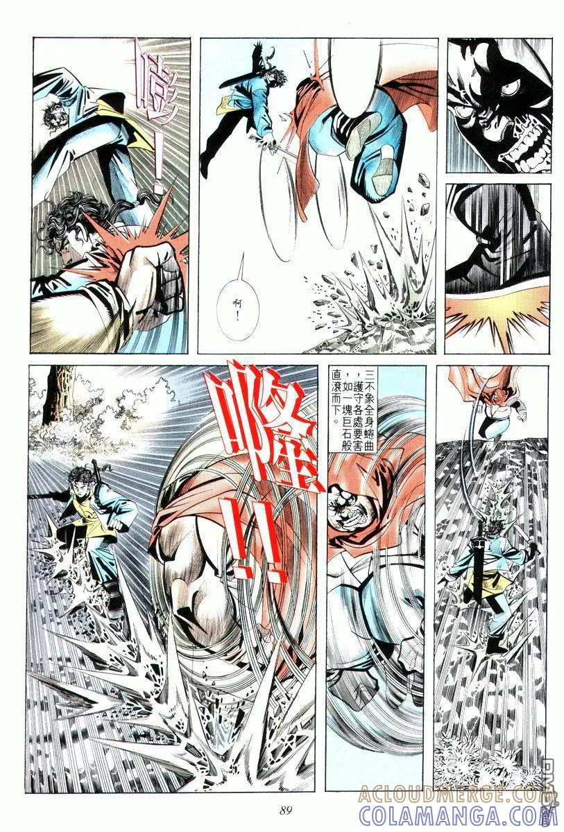 《霸刀》第10卷 第23页