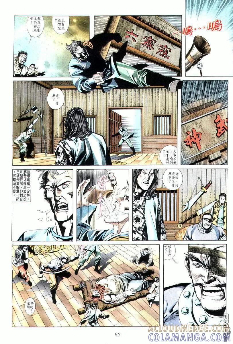 《霸刀》第10卷 第29页