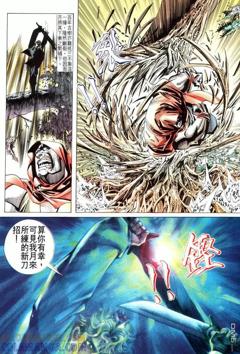 《霸刀》第10卷 第25页