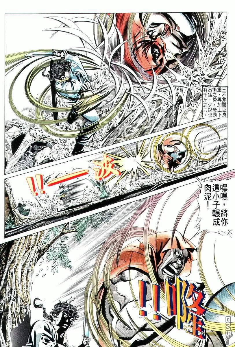 《霸刀》第10卷 第24页