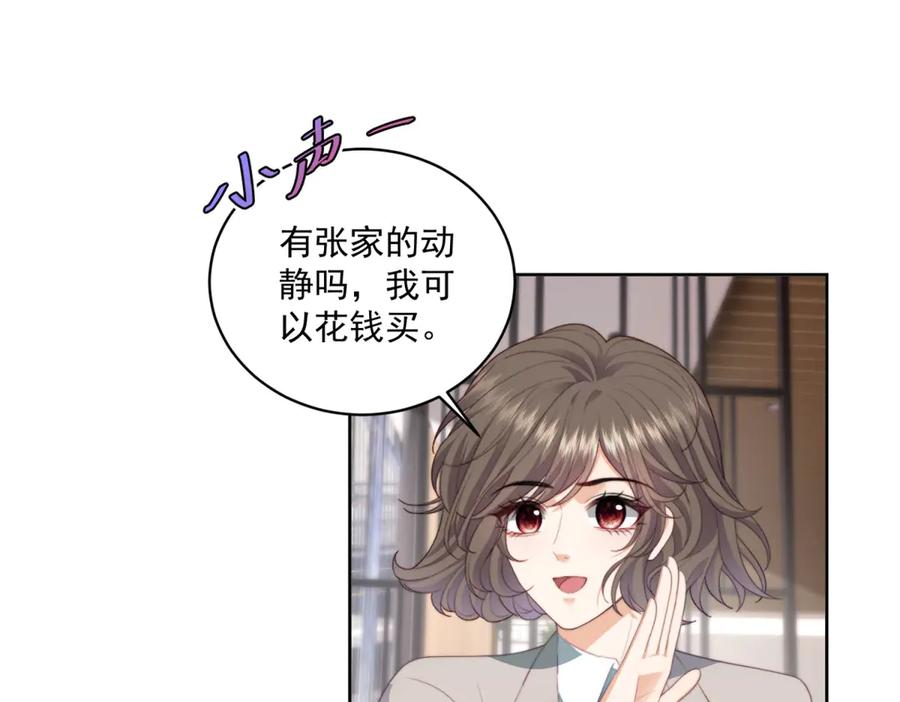 《会长的伪萌女友》第14话 危险降临 第100页