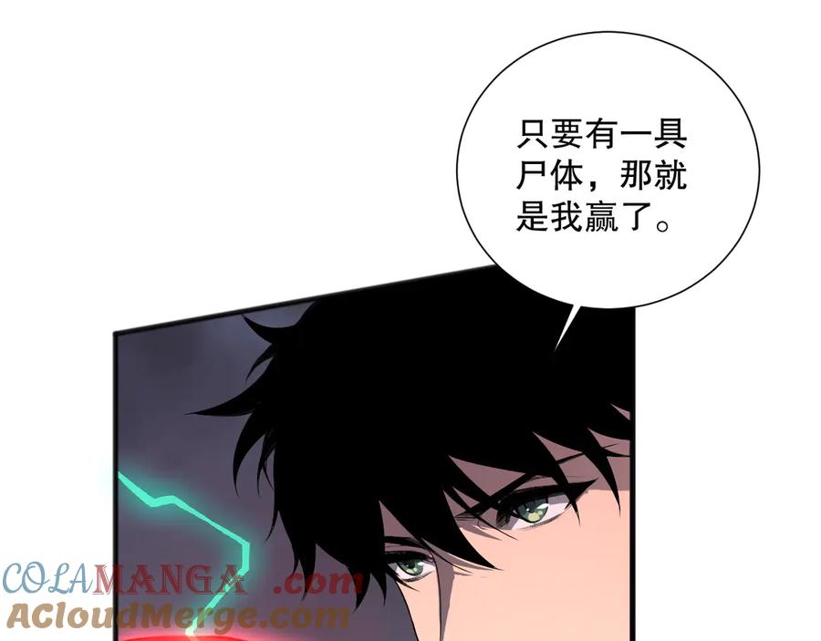 死灵法师！我即是天灾 第148话 直接速通！ 第97页