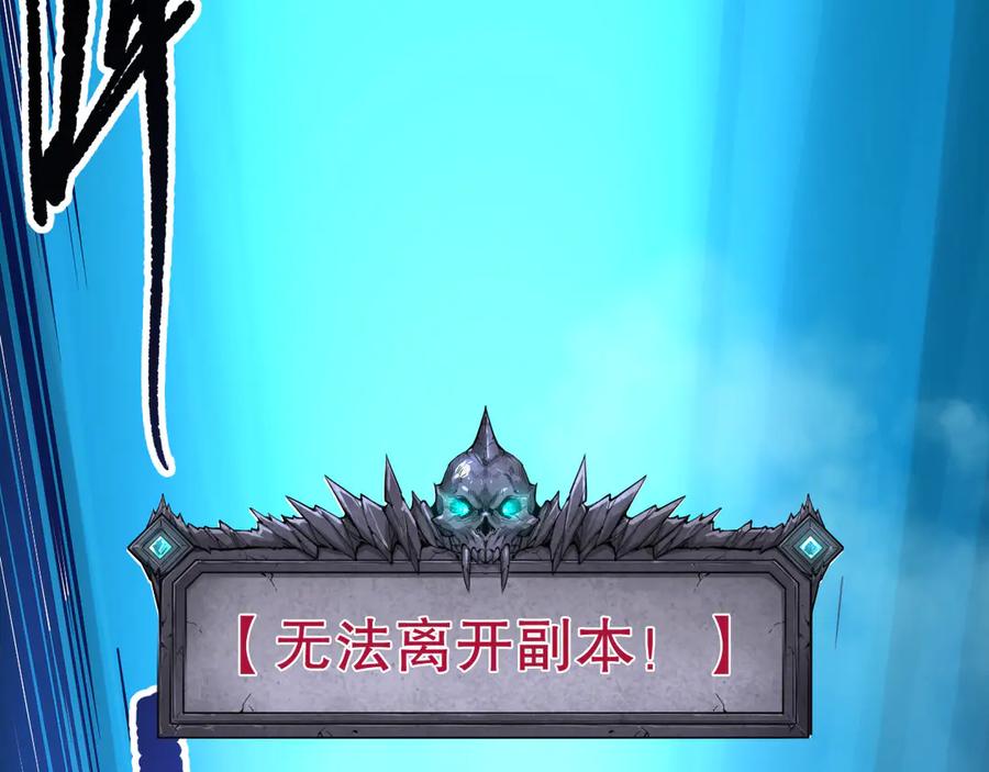 死灵法师！我即是天灾 第148话 直接速通！ 第144页