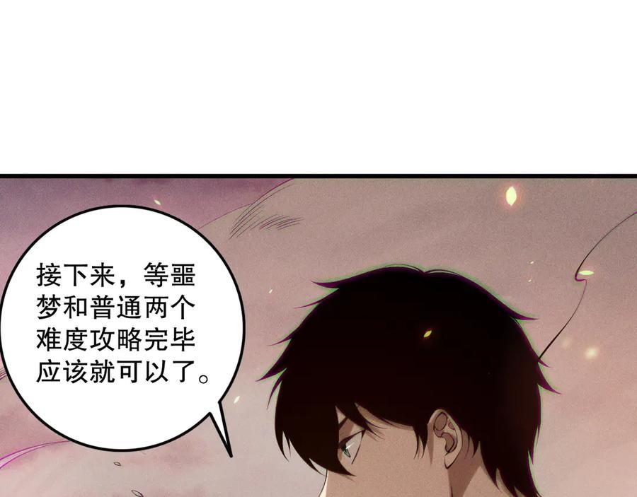 死灵法师！我即是天灾 第148话 直接速通！ 第127页