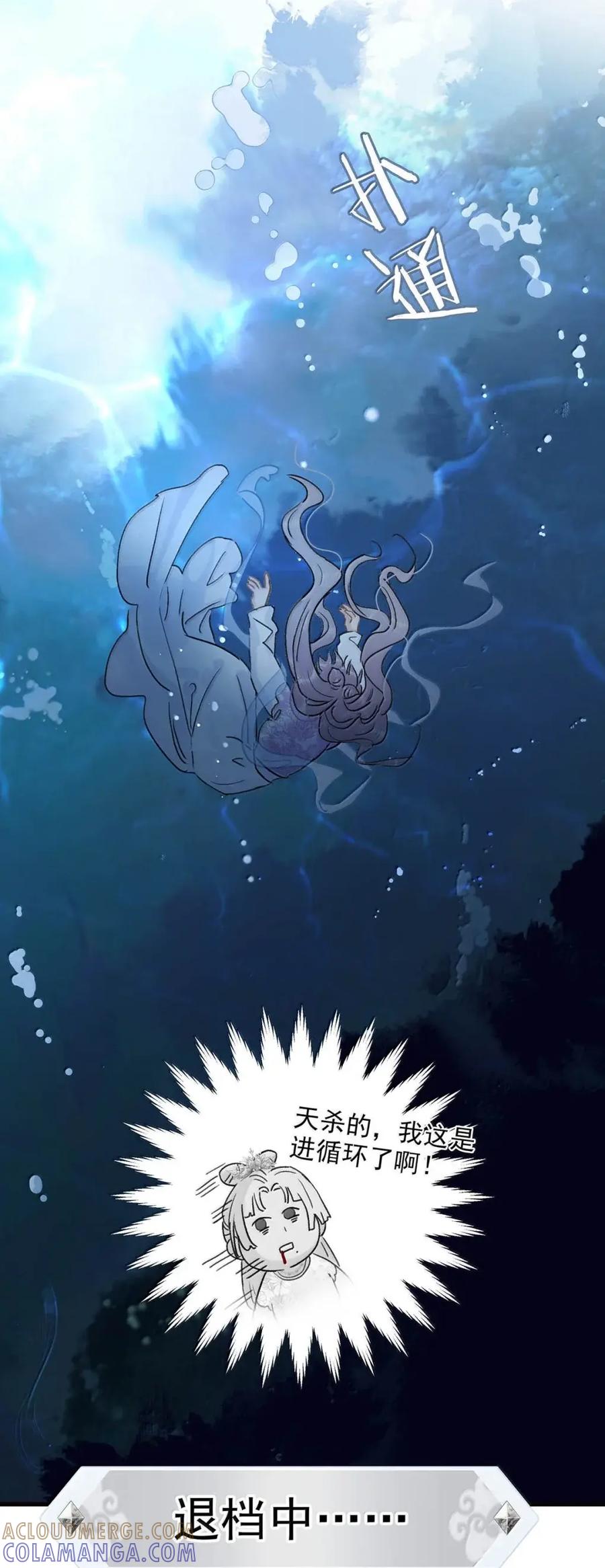 《全书反派听见我心声后》022 我怎么长大了！ 第33页