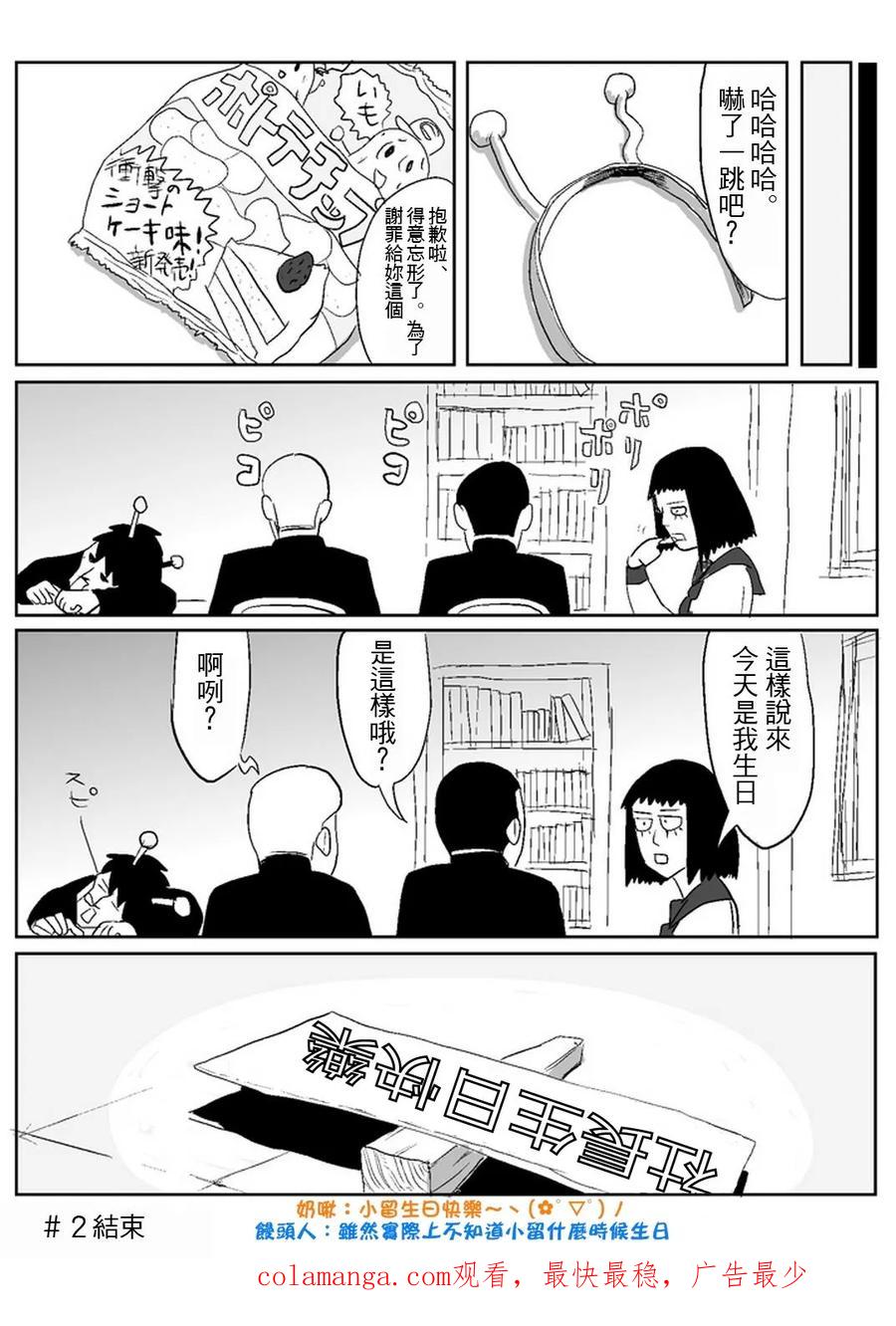 灵能百分百 - 外传：第26话 同人企划0012 - 第16张图