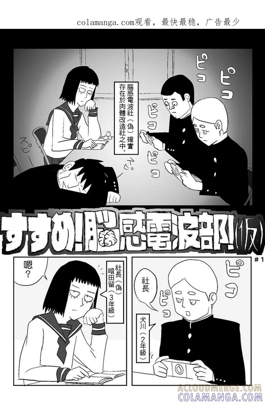 灵能百分百 - 外传：第26话 同人企划0012 - 第1张图