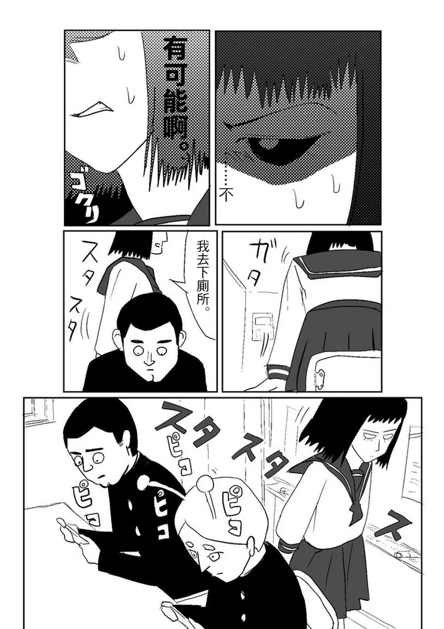 灵能百分百 - 外传：第26话 同人企划0012 - 第12张图