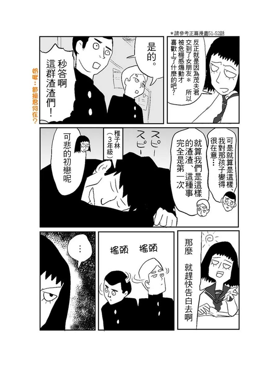 灵能百分百 - 外传：第26话 同人企划0012 - 第4张图