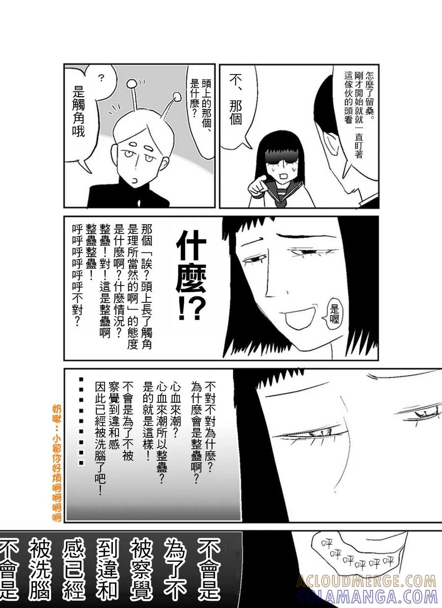 灵能百分百 - 外传：第26话 同人企划0012 - 第11张图