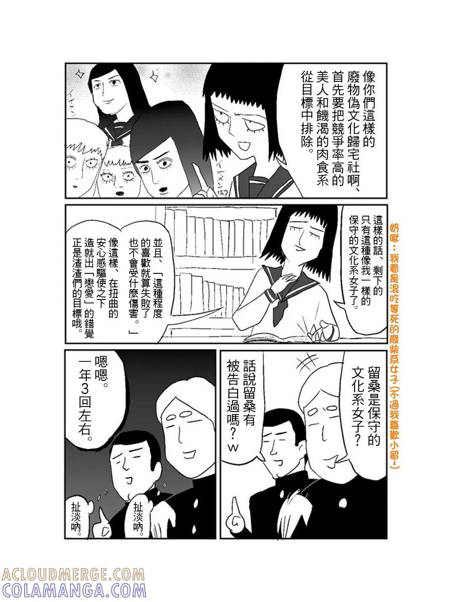 灵能百分百 - 外传：第26话 同人企划0012 - 第7张图