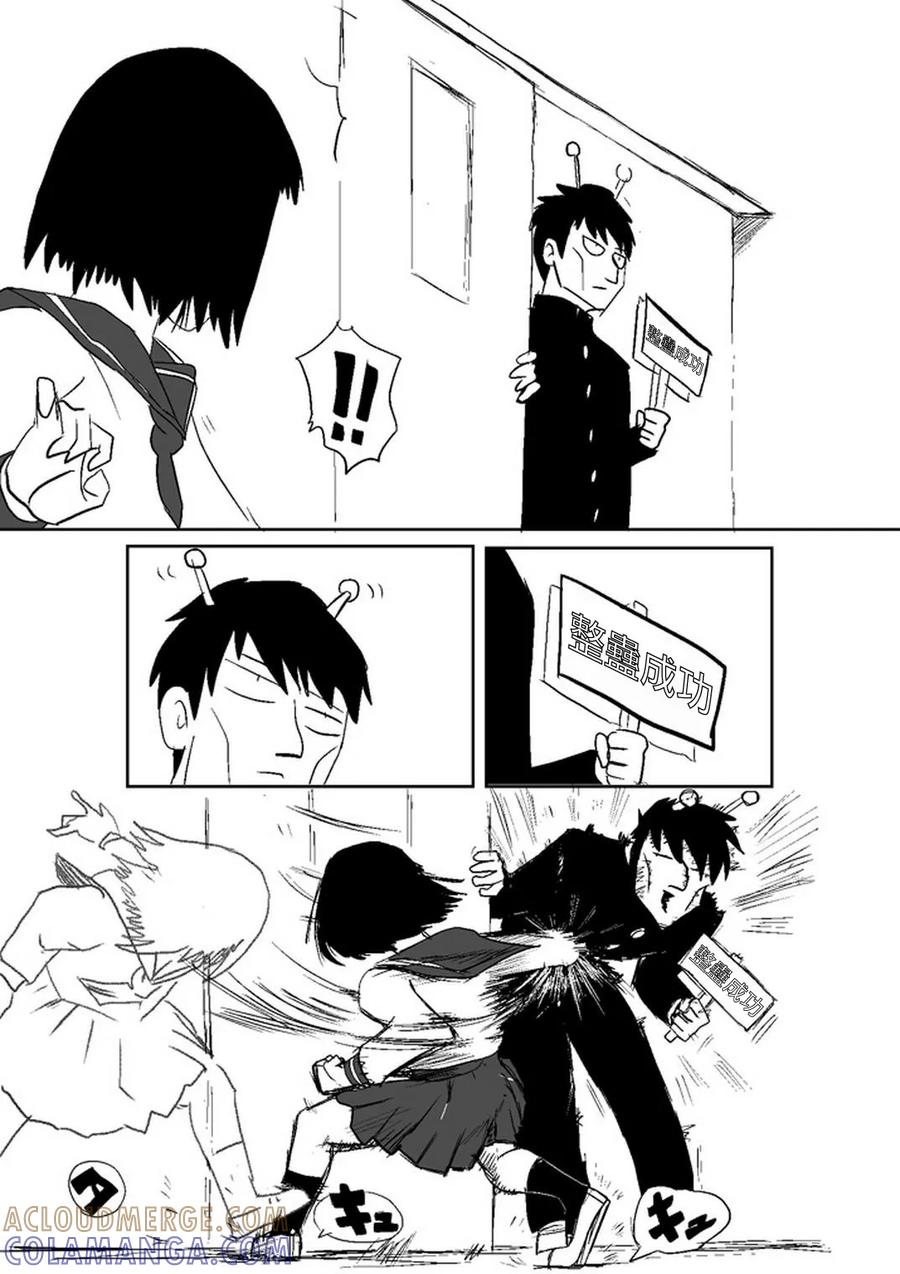 灵能百分百 - 外传：第26话 同人企划0012 - 第15张图