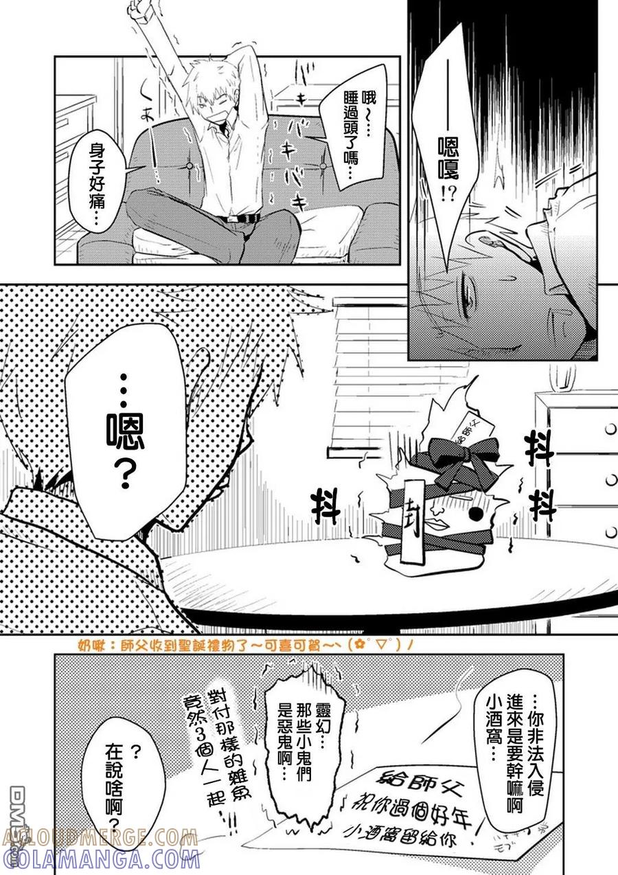 灵能百分百 - 外传：第27话 官方同人0005 - 第11张图