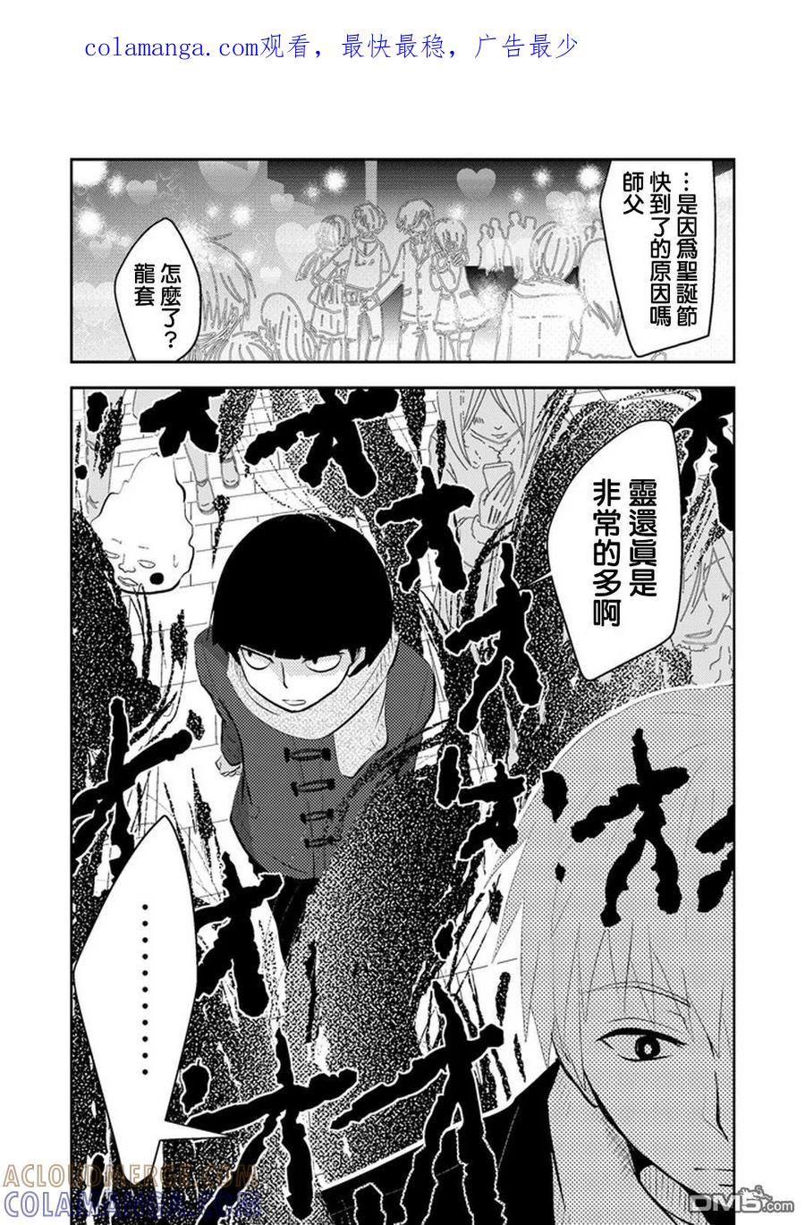 灵能百分百 - 外传：第27话 官方同人0005 - 第1张图