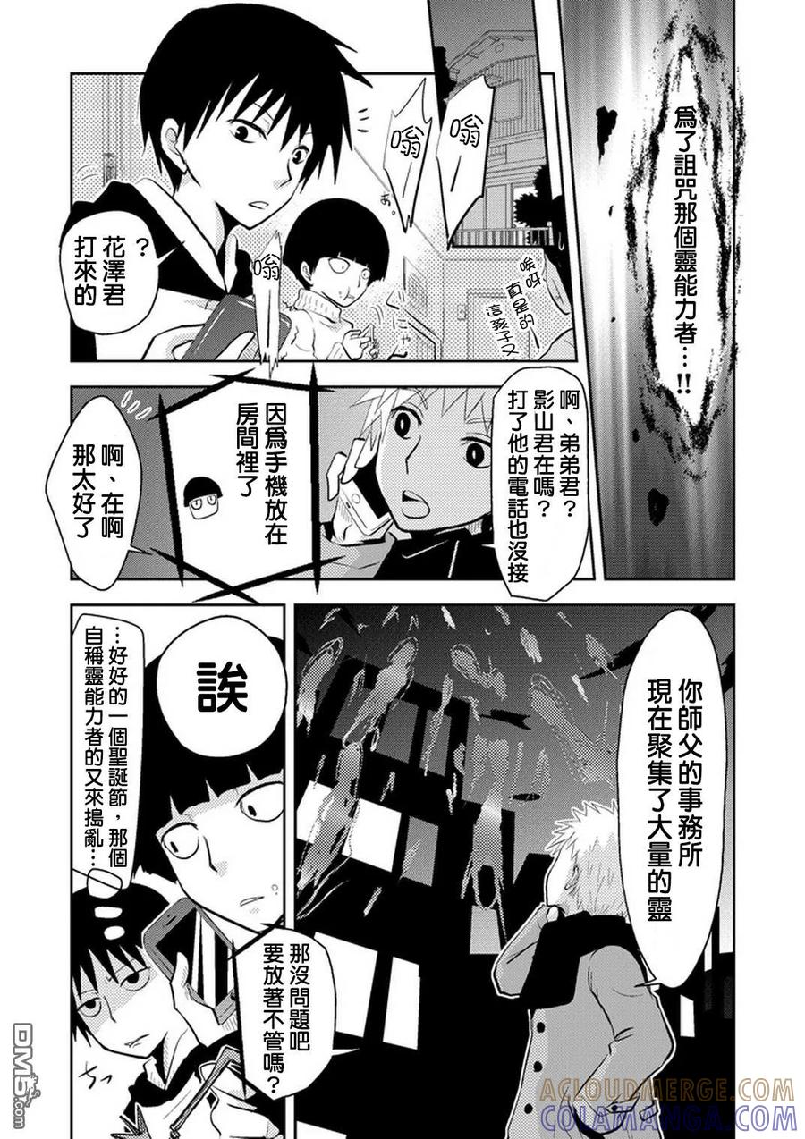 灵能百分百 - 外传：第27话 官方同人0005 - 第7张图