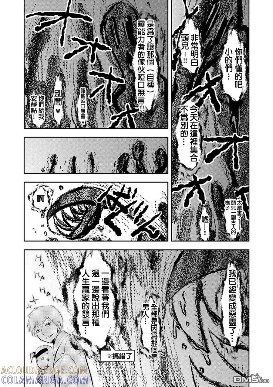 灵能百分百 - 外传：第27话 官方同人0005 - 第6张图