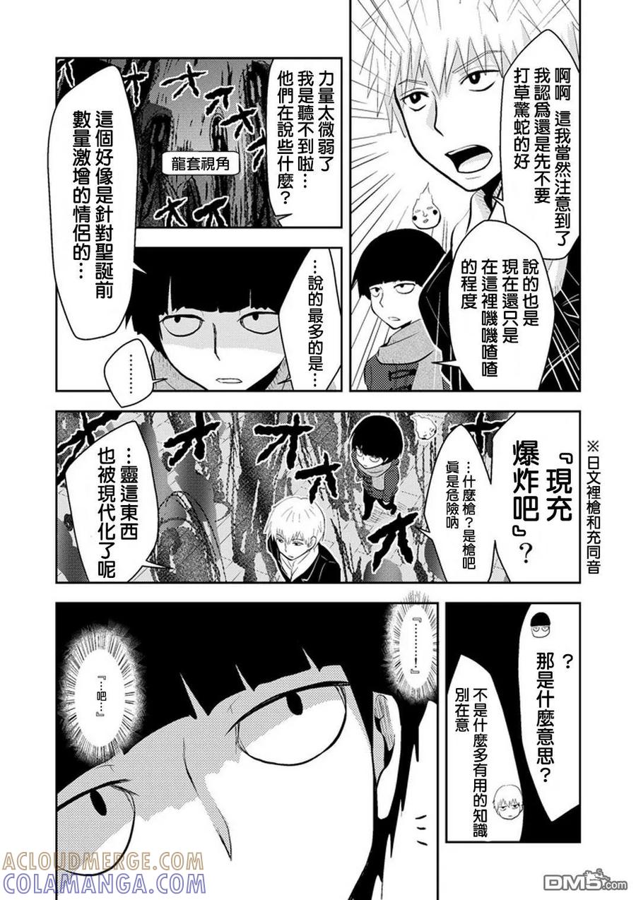 灵能百分百 - 外传：第27话 官方同人0005 - 第2张图