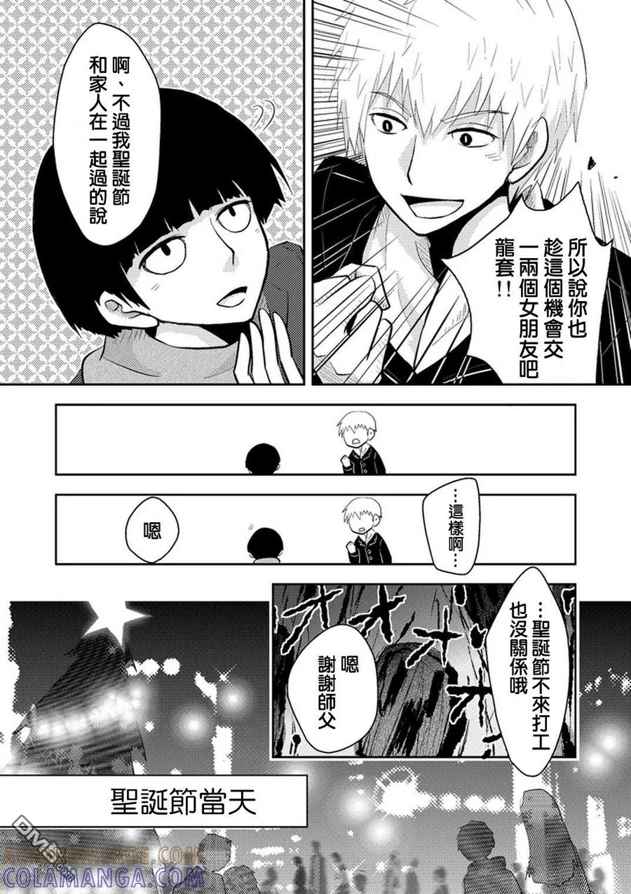 灵能百分百 - 外传：第27话 官方同人0005 - 第5张图