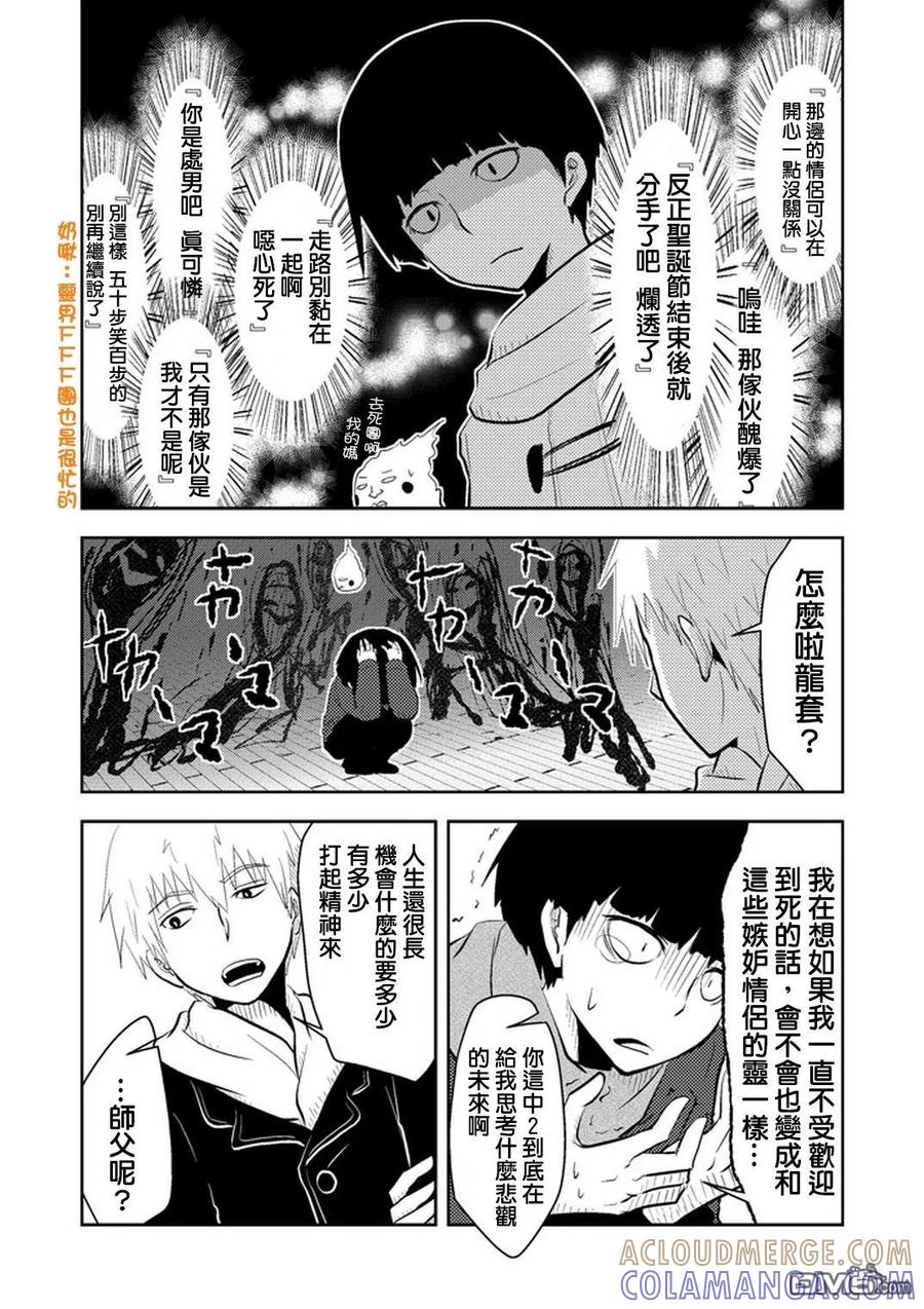 灵能百分百 - 外传：第27话 官方同人0005 - 第3张图