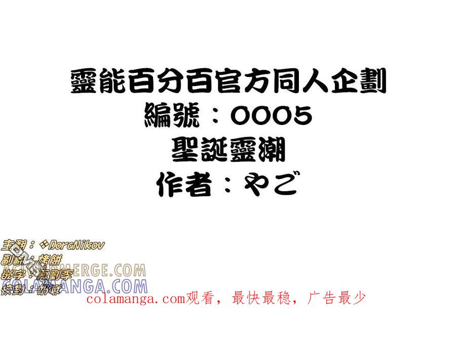 灵能百分百 - 外传：第27话 官方同人0005 - 第12张图