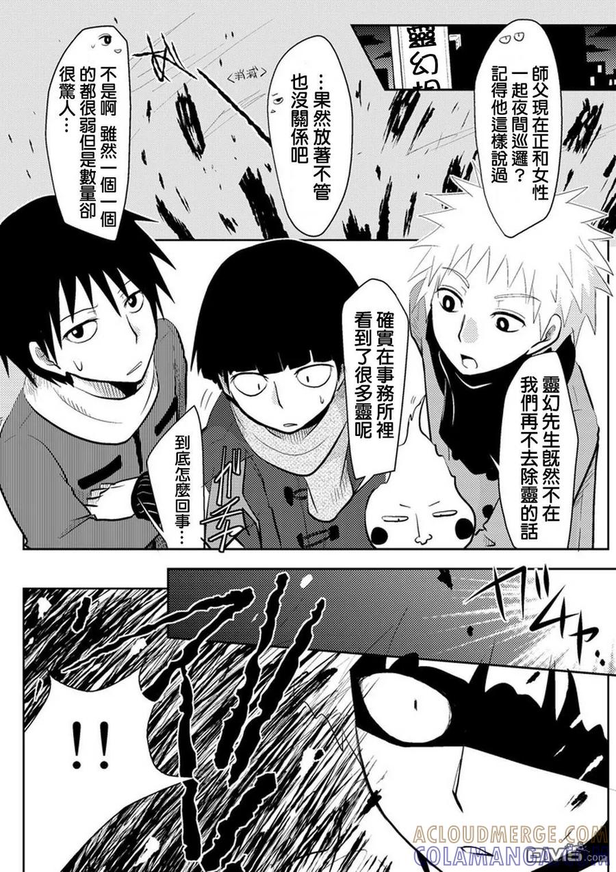 灵能百分百 - 外传：第27话 官方同人0005 - 第8张图