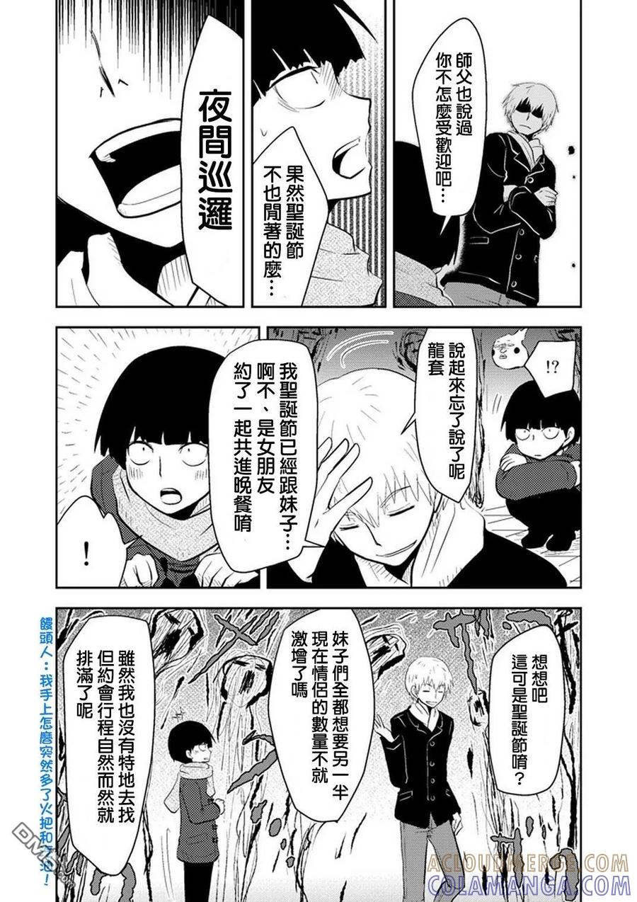 灵能百分百 - 外传：第27话 官方同人0005 - 第4张图