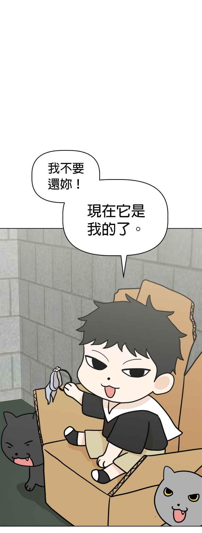 我家妹妹是狗狗 第32话 喵喵猫咪聚会 第30页